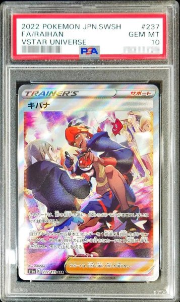 画像1: 【PSA10鑑定済】キバナ《SAR》{237/172}[その他] (1)