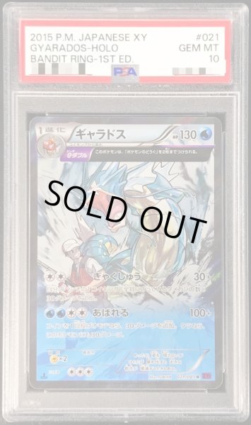 画像1: 【PSA10鑑定済】ギャラドス《R》{021/081}[その他] (1)