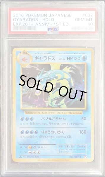 画像1: 【PSA10鑑定済】ギャラドス《R》{032/087}[その他] (1)