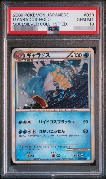 画像1: 【状態A-/PSA10鑑定済】ギャラドス(1ED)《-》{023/070}[その他] (1)