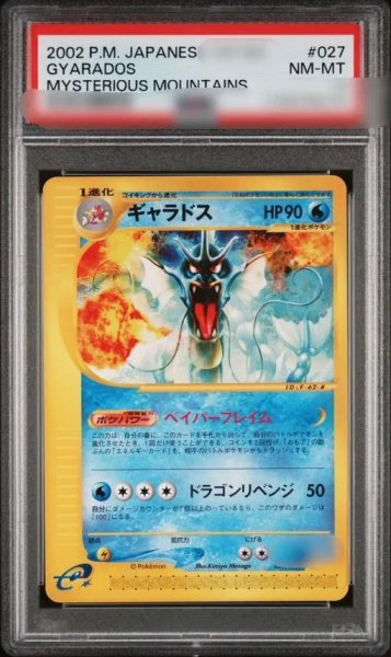 画像1: 【状態A-/PSA10鑑定済】ギャラドス(カードe).《-》{027/088}[その他] (1)