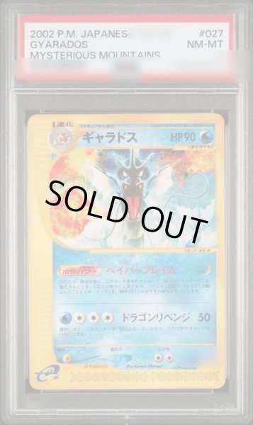 画像1: 【状態A-/PSA10鑑定済】ギャラドス(カードe).《-》{027/088}[その他] (1)