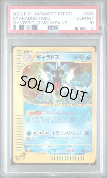 画像1: 【PSA10鑑定済】ギャラドス(カードe/1ED/ホロ)《-》{028/088}[その他] (1)