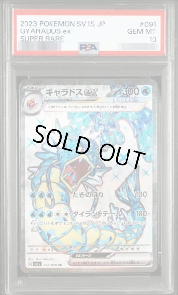 画像1: 【PSA10鑑定済】ギャラドスex《SR》{091/078}[その他] (1)