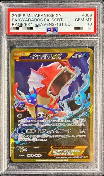画像1: 【PSA10鑑定済】ギャラドスEX《UR》{089/080}[その他] (1)