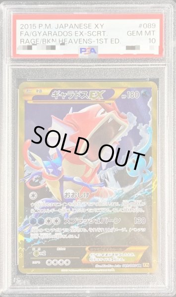 画像1: 【状態A-/PSA10鑑定済】ギャラドスEX《UR》{089/080}[その他] (1)