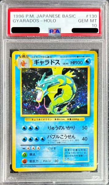 画像1: 【状態A-/PSA10鑑定済】ギャラドスLv.41《-》{旧裏}[その他] (1)