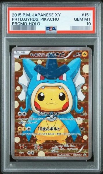 画像1: 【状態A-/PSA10鑑定済】ギャラドスごっこピカチュウ《P》{151/XY-P}[その他] (1)