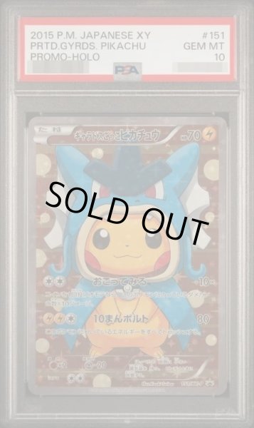 画像1: 【PSA10鑑定済】ギャラドスごっこピカチュウ《P》{151/XY-P}[その他] (1)