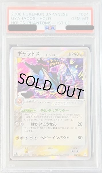 画像1: 【状態A-/PSA10鑑定済】ギャラドスδ-デルタ種(1ED)《-》{024/052}[その他] (1)