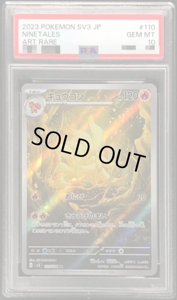 画像1: 【PSA10鑑定済】キュウコン《AR》{110/108}[その他] (1)