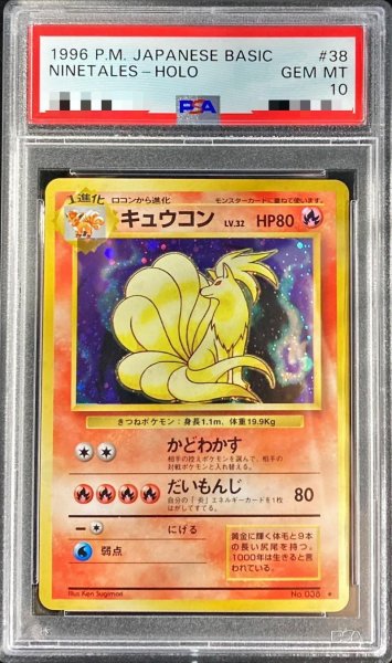 画像1: 【PSA10鑑定済】キュウコンLV.32《-》{旧裏}[その他] (1)