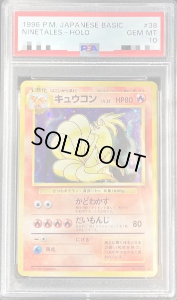 画像1: 【PSA10鑑定済】キュウコンLV.32《-》{旧裏}[その他] (1)