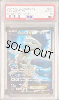 PSA10鑑定済】キュレムEX《SR》{084/081}[その他] - シンソク