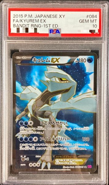 画像1: 【PSA10鑑定済】キュレムEX《SR》{084/081}[その他] (1)