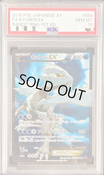 画像1: 【PSA10鑑定済】キュレムEX《SR》{084/081}[その他] (1)