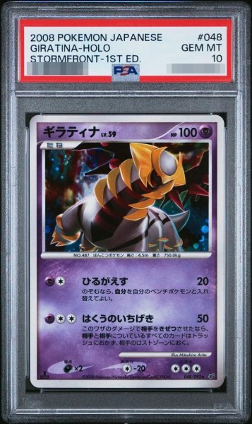 画像1: 【PSA10鑑定済】ギラティナ《-》{048/092}[その他] (1)