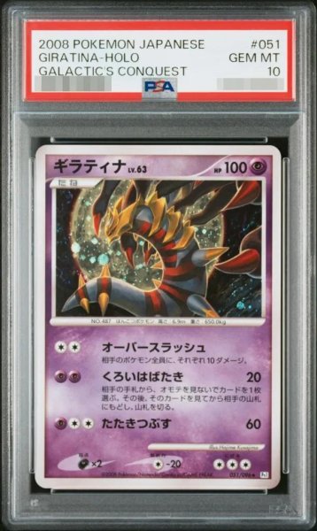 画像1: 【状態A-/PSA10鑑定済】ギラティナ《-》{051/096}[その他] (1)