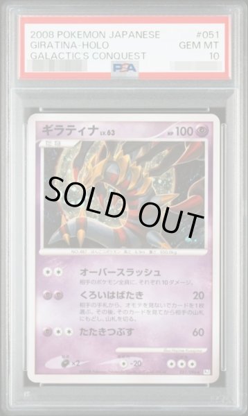 画像1: 【状態A-/PSA10鑑定済】ギラティナ《-》{051/096}[その他] (1)