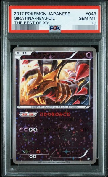 画像1: 【状態A-/PSA10鑑定済】ギラティナ(ミラー/ハイクラスパック仕様)《-》{048/171}[その他] (1)