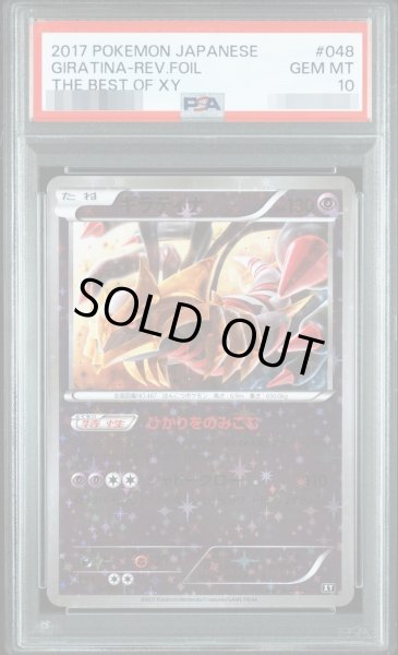 画像1: 【状態A-/PSA10鑑定済】ギラティナ(ミラー/ハイクラスパック仕様)《-》{048/171}[その他] (1)