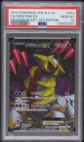 画像1: 【状態A-/PSA10鑑定済】ギラティナEX《SR》{053/050}[その他] (1)