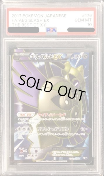 画像1: 【状態A-/PSA10鑑定済】ギルガルドEX(SR仕様)《-》{179/171}[その他] (1)