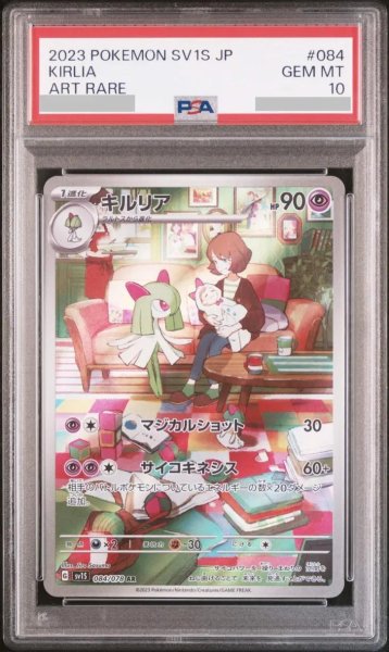 画像1: 【PSA10鑑定済】キルリア《AR》{084/078}[その他] (1)