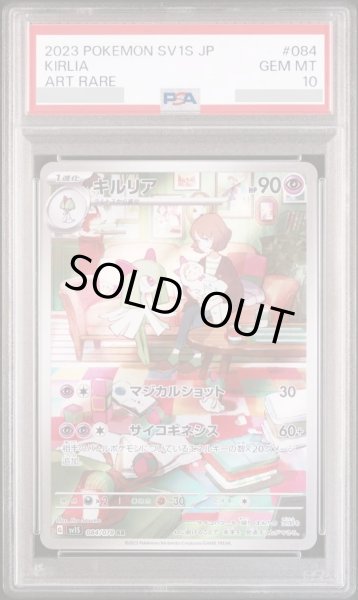 画像1: 【PSA10鑑定済】キルリア《AR》{084/078}[その他] (1)