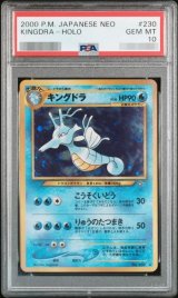 状態A-/PSA10鑑定済】キングドラ《-》{旧裏}[その他] - シンソク
