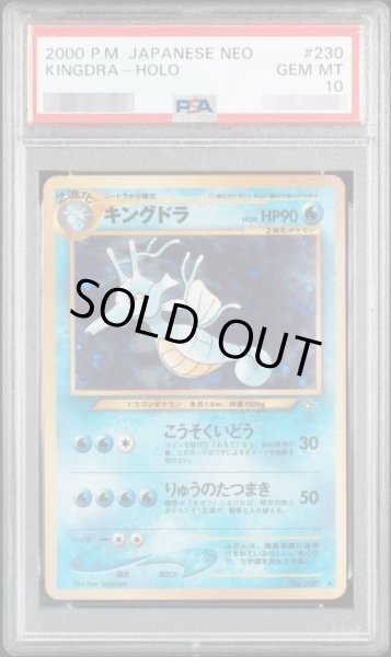 画像1: 【状態A-/PSA10鑑定済】キングドラ《-》{旧裏}[その他] (1)