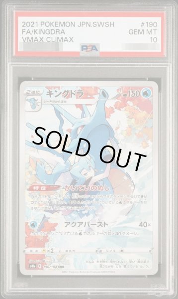 画像1: 【PSA10鑑定済】キングドラ《CHR》{190/184}[その他] (1)