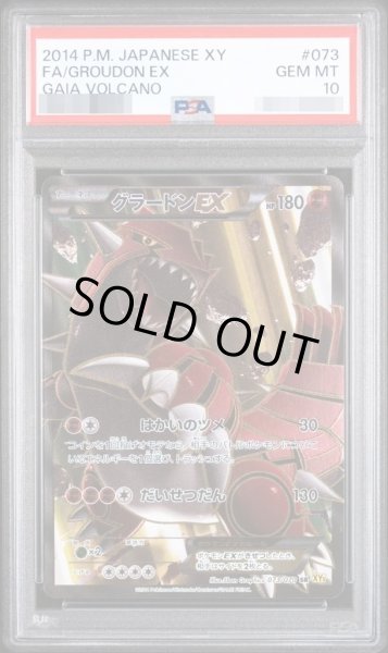 画像1: 【状態A-/PSA10鑑定済】グラードンEX《SR》{073/070}[XY5] (1)