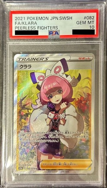画像1: 【状態A-/PSA10鑑定済】クララ《SR》{082/070}[その他] (1)