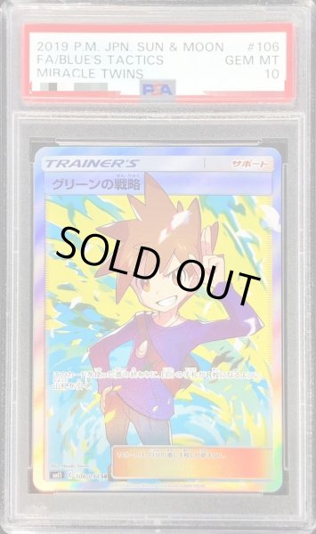 画像1: 【PSA10鑑定済】グリーンの戦略《SR》{106/094}[その他] (1)