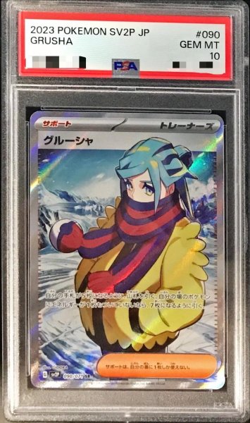 画像1: 【状態A-/PSA10鑑定済】グルーシャ《SR》{090/071}[その他] (1)