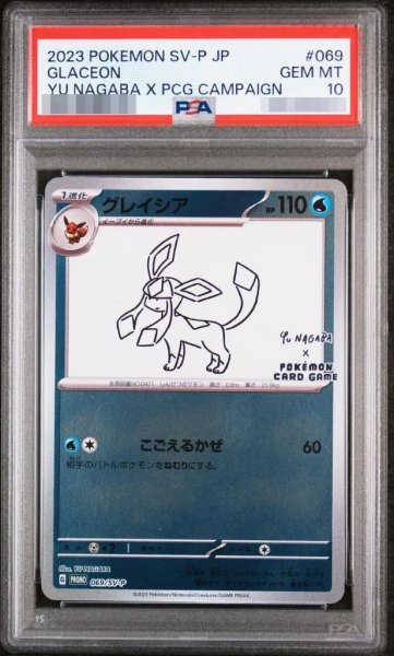 画像1: 【状態A-/PSA10鑑定済】グレイシア(YU NAGABA)《P》{069/SV-P}[その他] (1)