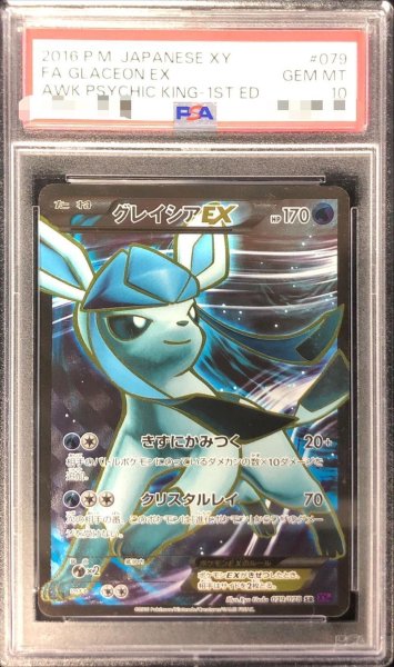 画像1: 【状態A-/PSA10鑑定済】グレイシアEX《SR》{079/078}[その他] (1)
