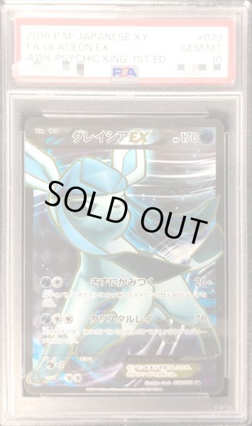 画像1: 【PSA10鑑定済】グレイシアEX《SR》{079/078}[その他] (1)