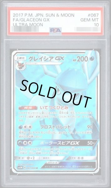 画像1: 【状態A-/PSA10鑑定済】グレイシアGX《SR》{067/066}[その他] (1)