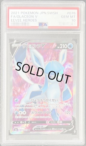 画像1: 【PSA10鑑定済】グレイシアV《SR》{076/069}[その他] (1)