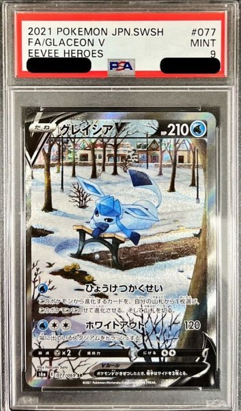 画像1: 【状態A-/PSA10鑑定済】グレイシアV(SA)《SR》{077/069}[その他] (1)