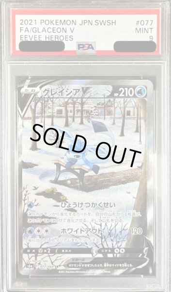 画像1: 【状態A-/PSA10鑑定済】グレイシアV(SA)《SR》{077/069}[その他] (1)