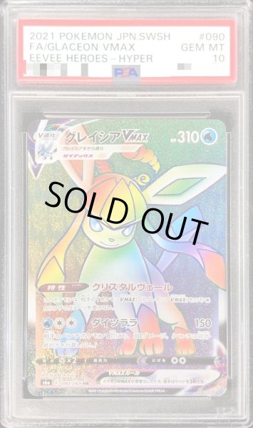 画像1: 【状態A-/PSA10鑑定済】グレイシアVMAX《HR》{090/069}[その他] (1)