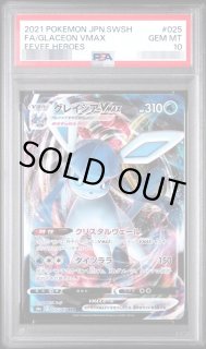 状態A-/PSA10鑑定済】グレイシアVMAX《RRR》{025/069}[その他] - シンソク