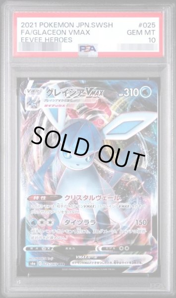 画像1: 【状態A-/PSA10鑑定済】グレイシアVMAX《RRR》{025/069}[その他] (1)