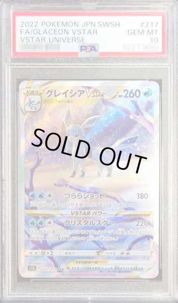 画像1: 【PSA10鑑定済】グレイシアVSTAR《SAR》{217/172}[その他] (1)