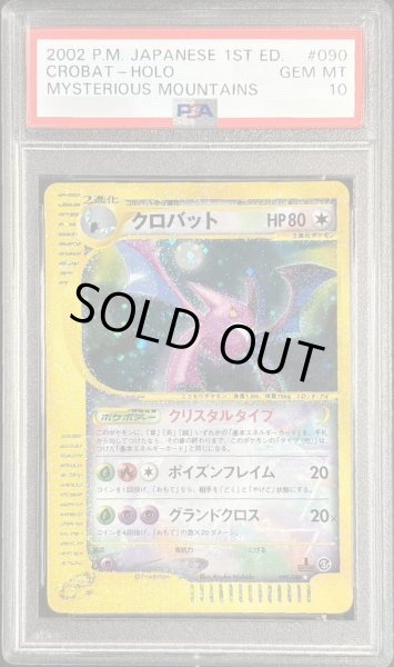 画像1: 【PSA10鑑定済】クロバット(1ED/クリスタルタイプ)《☆》{090/088}[その他] (1)