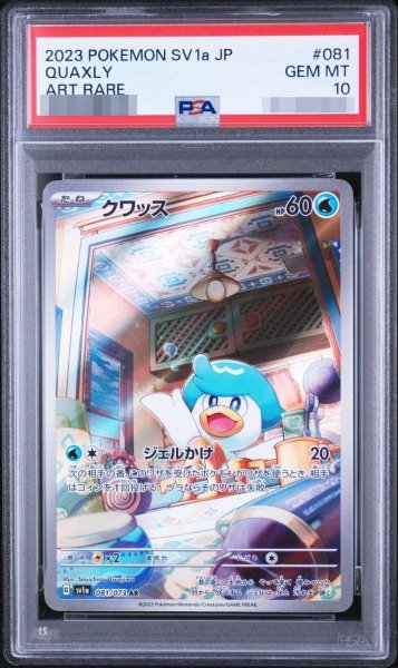 画像1: 【状態A-/PSA10鑑定済】クワッス《AR》{081/073}[その他] (1)