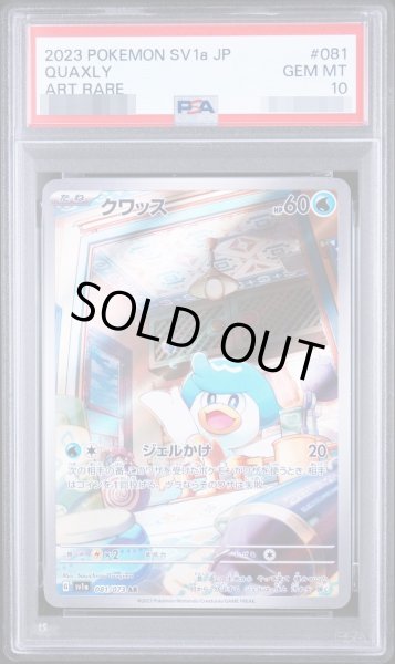 画像1: 【状態A-/PSA10鑑定済】クワッス《AR》{081/073}[その他] (1)
